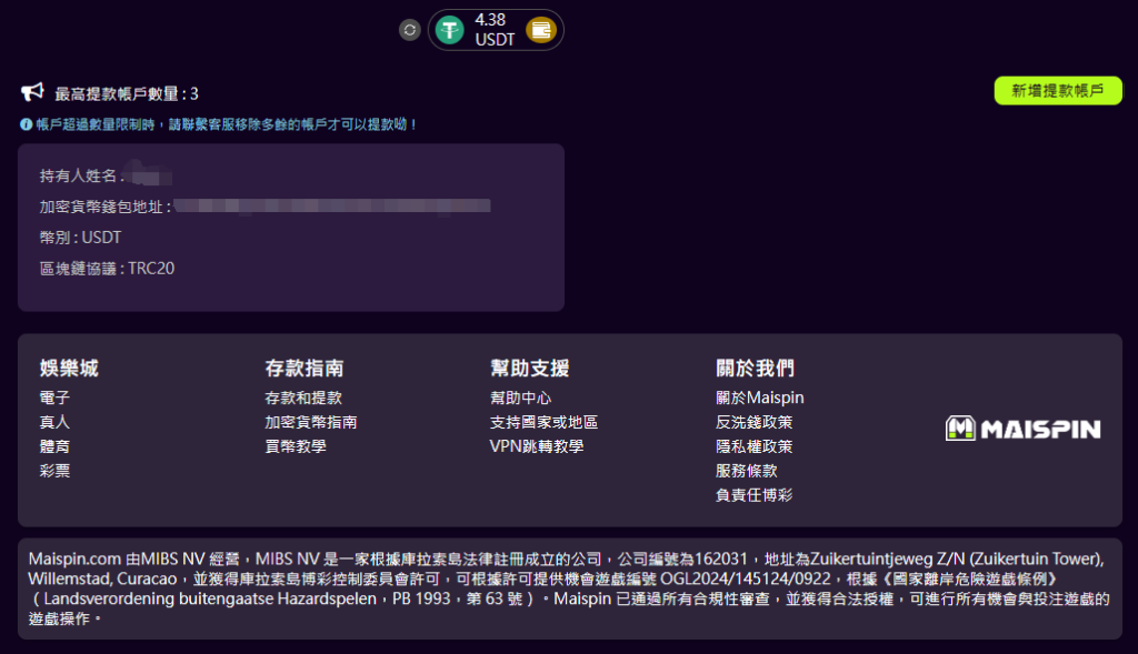 Utown 新增提款地址教學(圖解步驟2)