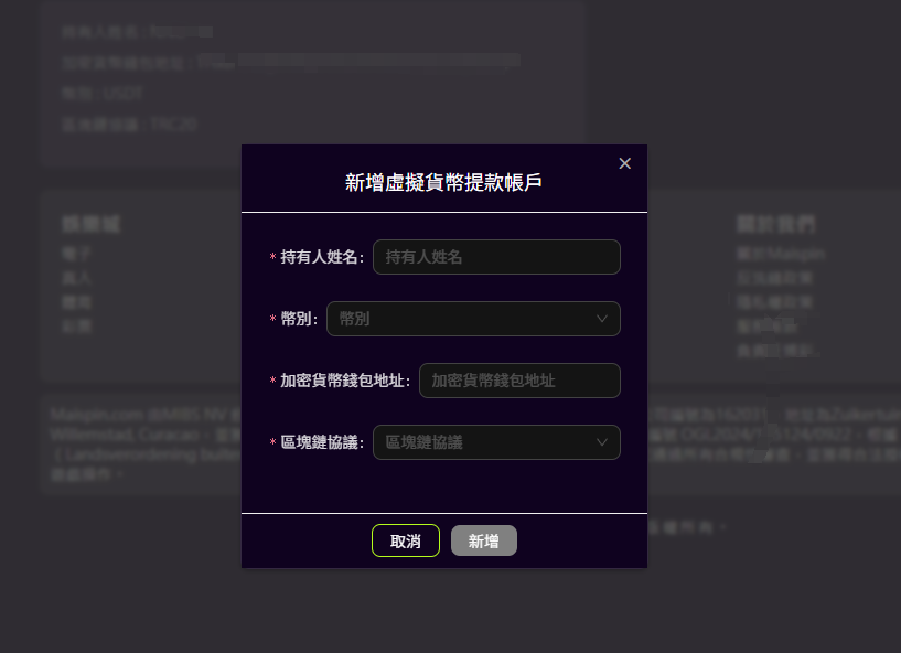 Utown 新增提款地址教學(圖解步驟3)
