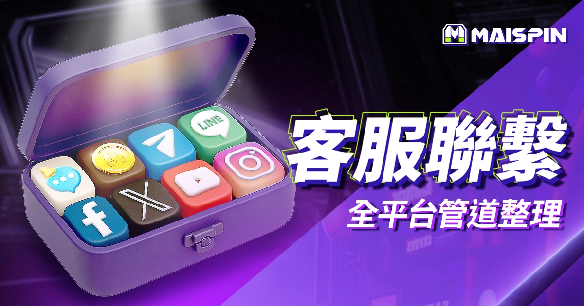 優塔娛樂城客服聯繫