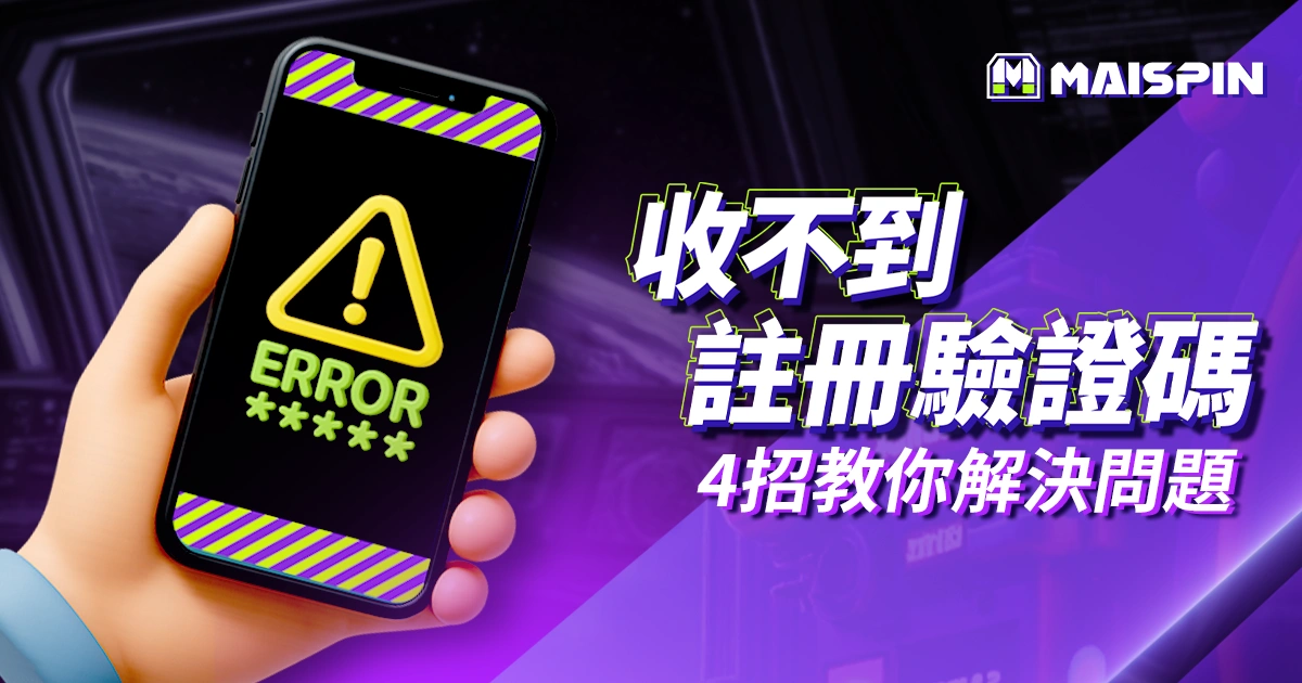 優塔娛樂城收不到驗證碼