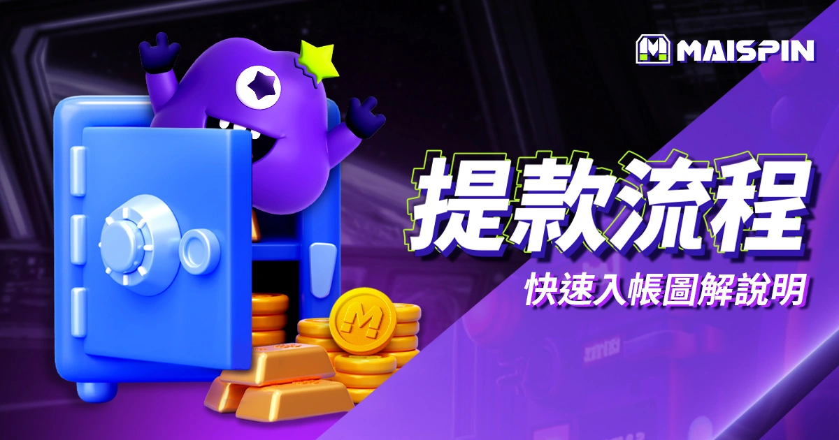優塔娛樂城提款教學