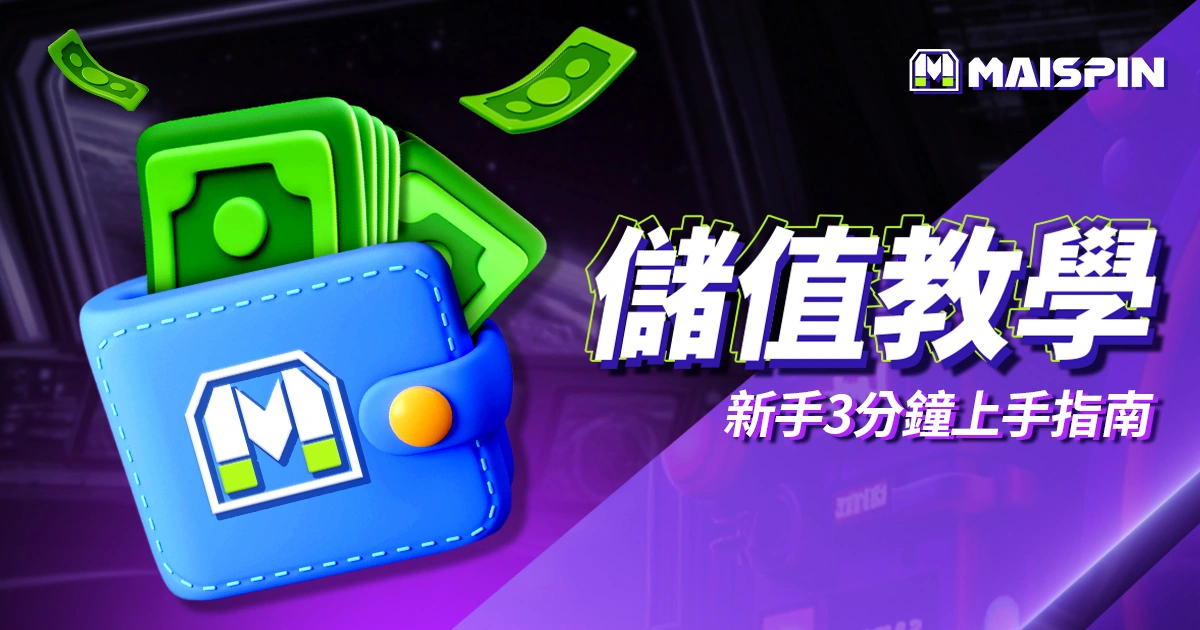 優塔娛樂城儲值教學