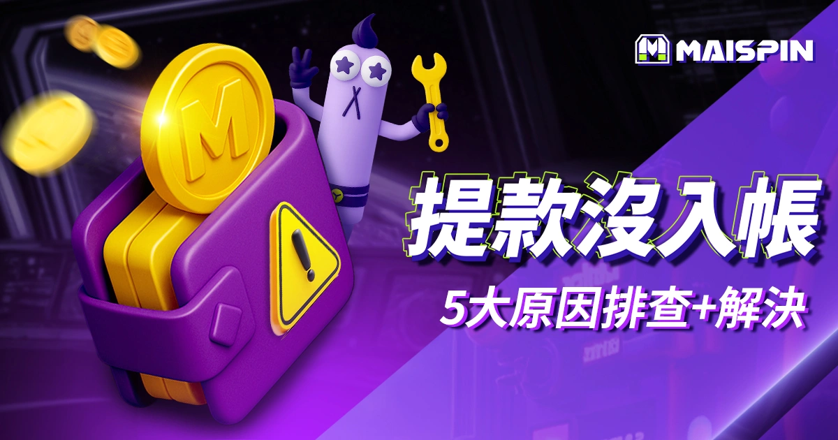 優塔娛樂城提款沒入帳