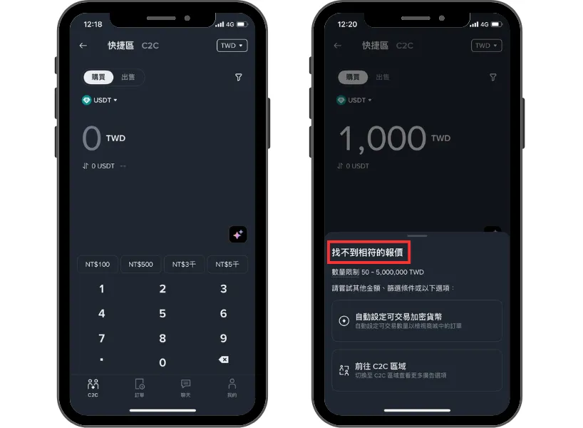 幣安 C2C 交易步驟 2:選擇購買 USDT 並輸入金額
