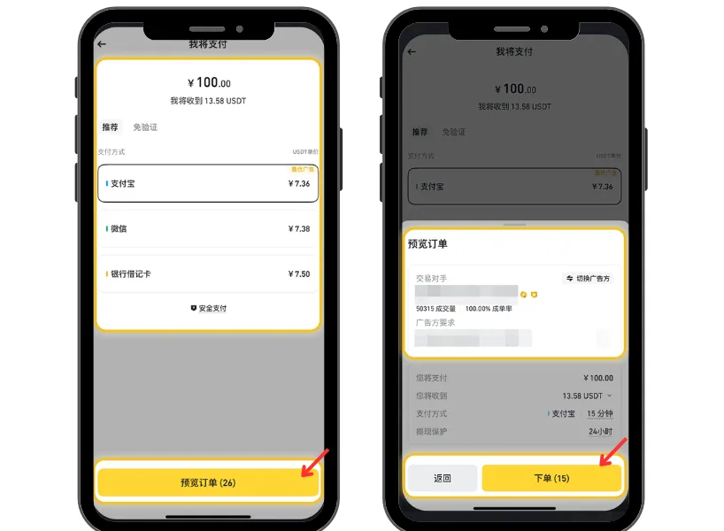幣安 C2C 交易步驟 3:確認訂單