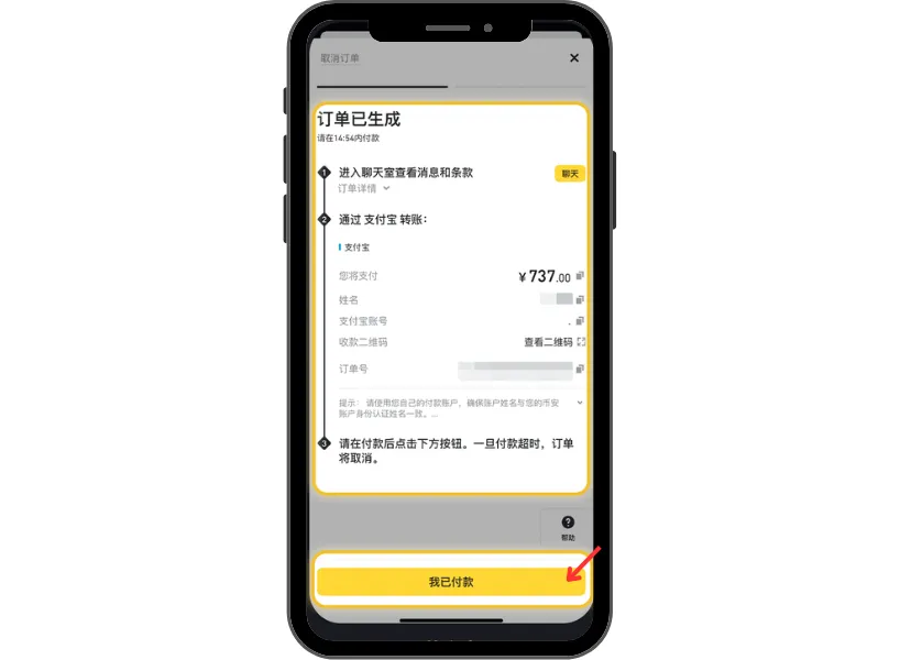 幣安 C2C 交易步驟 4:完成匯款,通知賣家