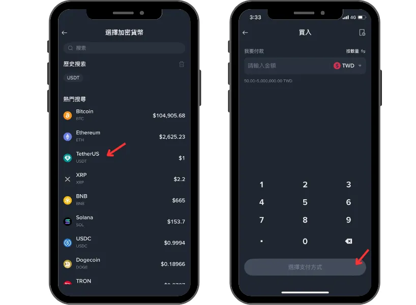 信用卡買幣步驟 2:選擇購買 USDT並輸入金額