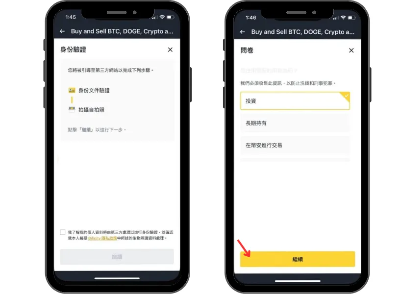 信用卡買幣步驟 4:初次交易需再次驗證身份