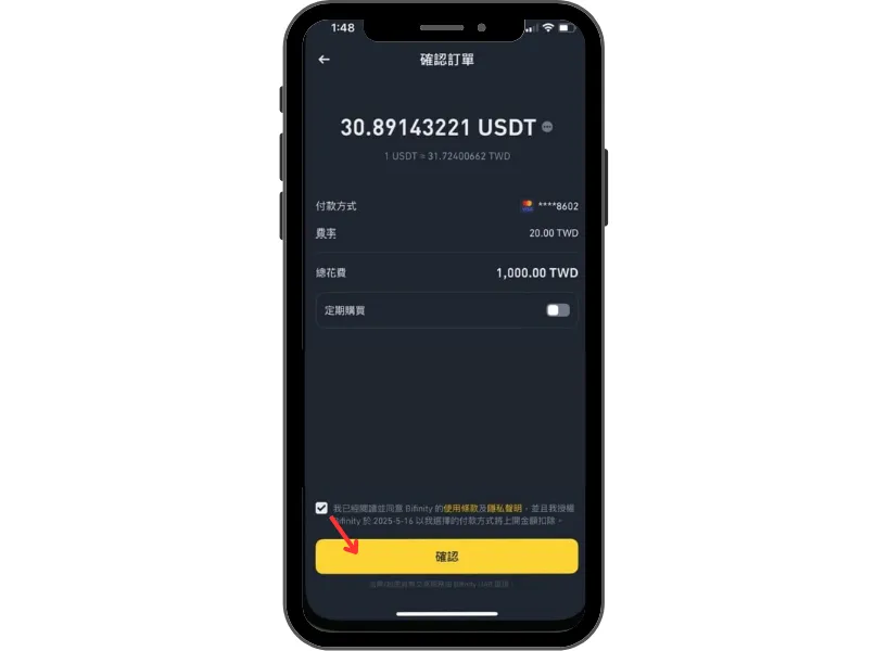 信用卡買幣步驟 5:確認並完成交易