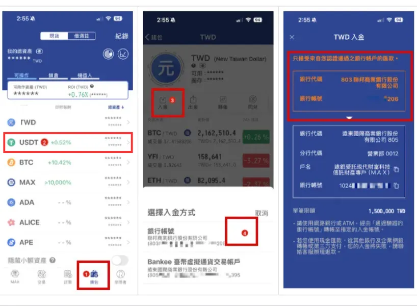 透過 Max 幣安入金步驟 2:使用 Max 交易所買 USDT