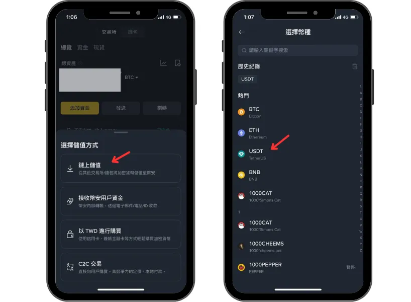 透過 Max 幣安入金步驟 3:使用幣安儲值「USDT」