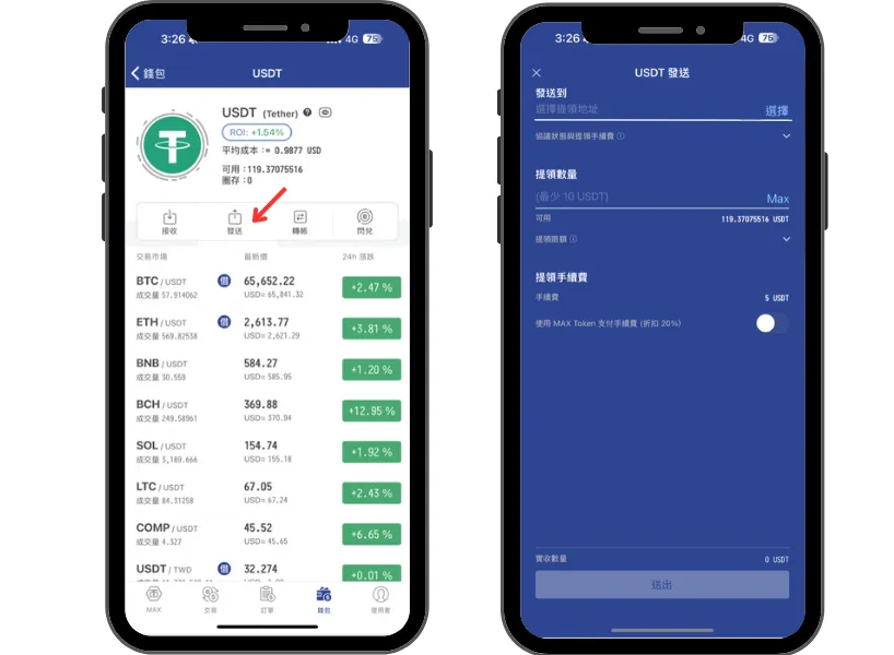 透過 Max 幣安入金步驟 4:使用 Max 轉帳 USDT 至幣安