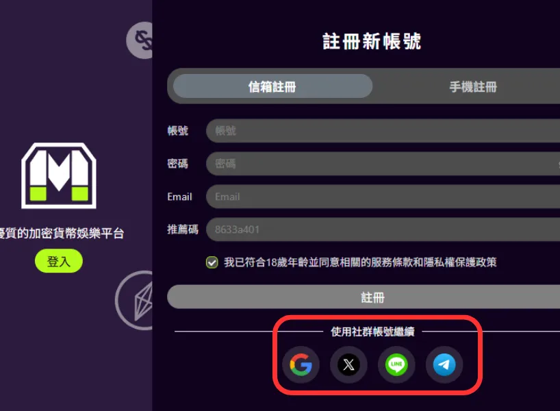 優塔娛樂城社群帳號註冊教學