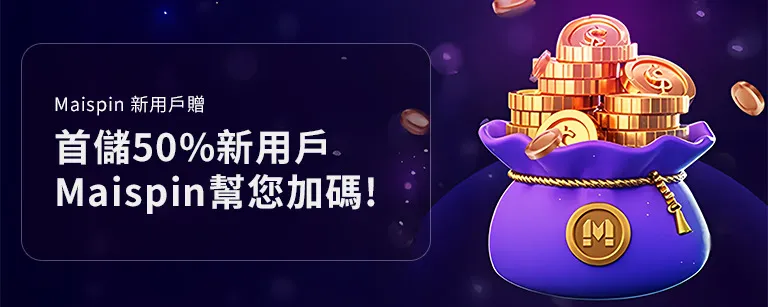 優塔娛樂城優惠新會員首儲送 50%