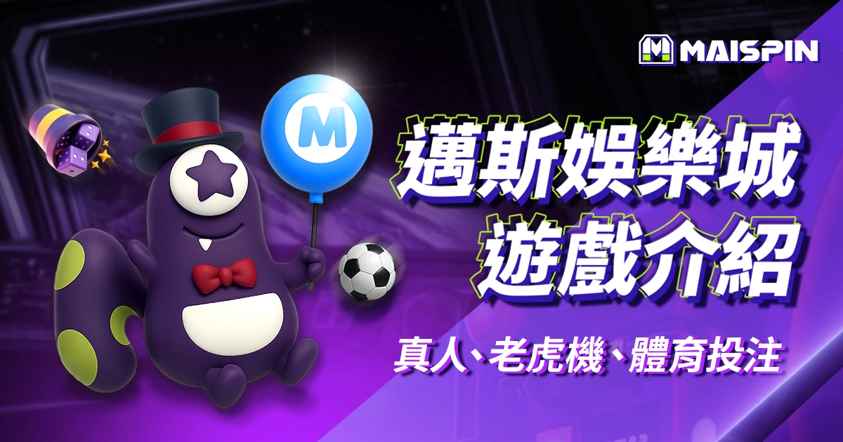 優塔娛樂城遊戲介紹｜娛樂城遊戲分類總整理，新手推薦玩法一次看懂！