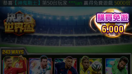 購買免費遊戲功能